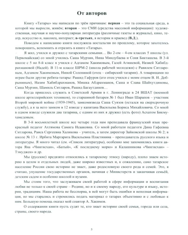 Татары