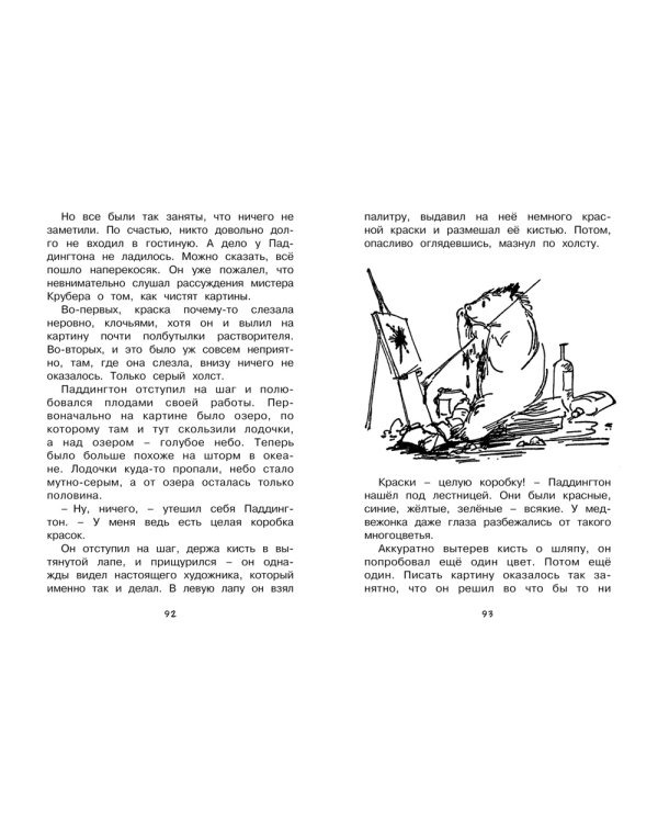 Медвежонок по имени Паддингтон