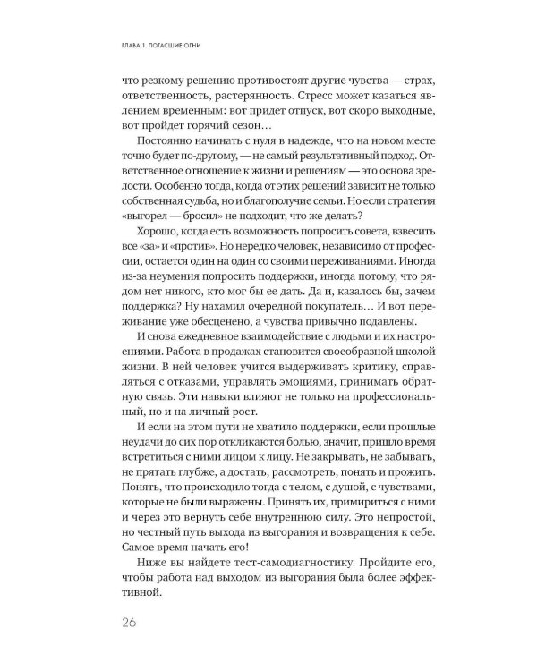 Продавец, который смог! Как победить выгорание и сохранить себя в профессии вопреки всему