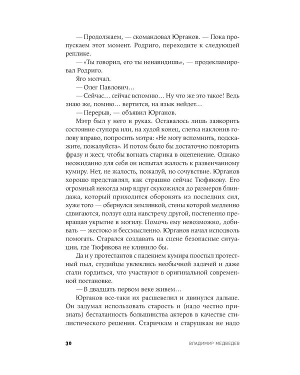 Ловушка для сверчков