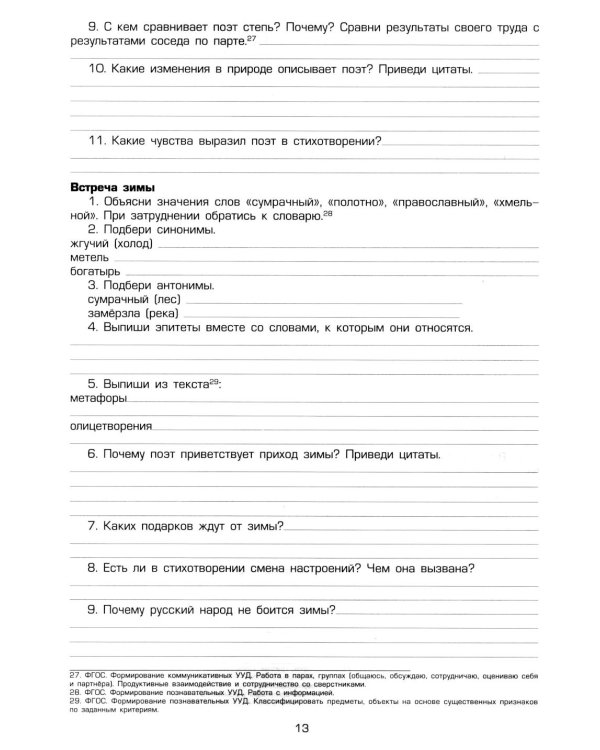 Тетрадь по чтению к учебнику "Родная речь" 3 кл. 13-е изд., стер