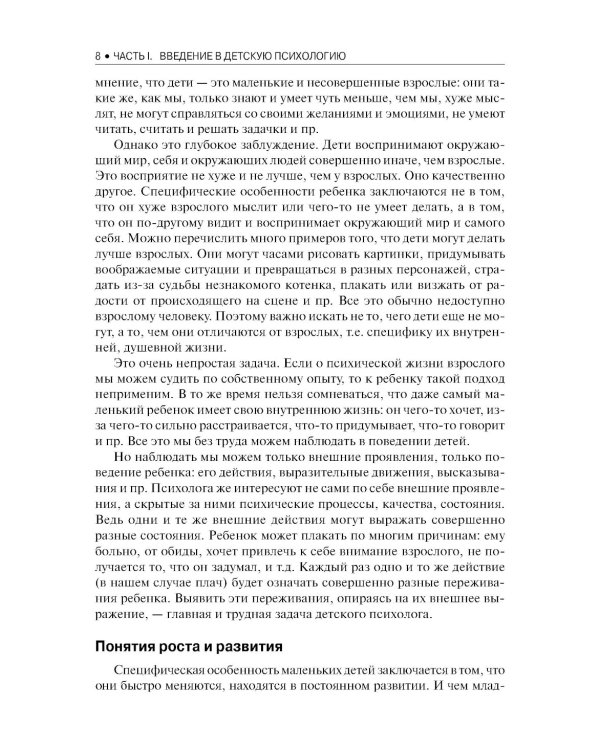 Детская психология: Учебник. 2-е изд., стер