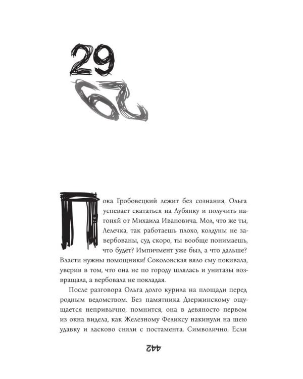Дополнительное изображение книги «Бойся / не бойся»