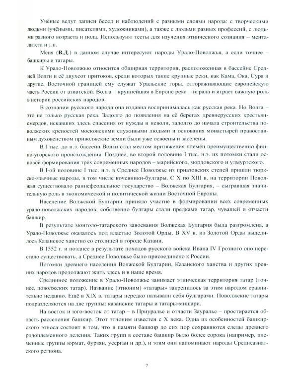 Татары