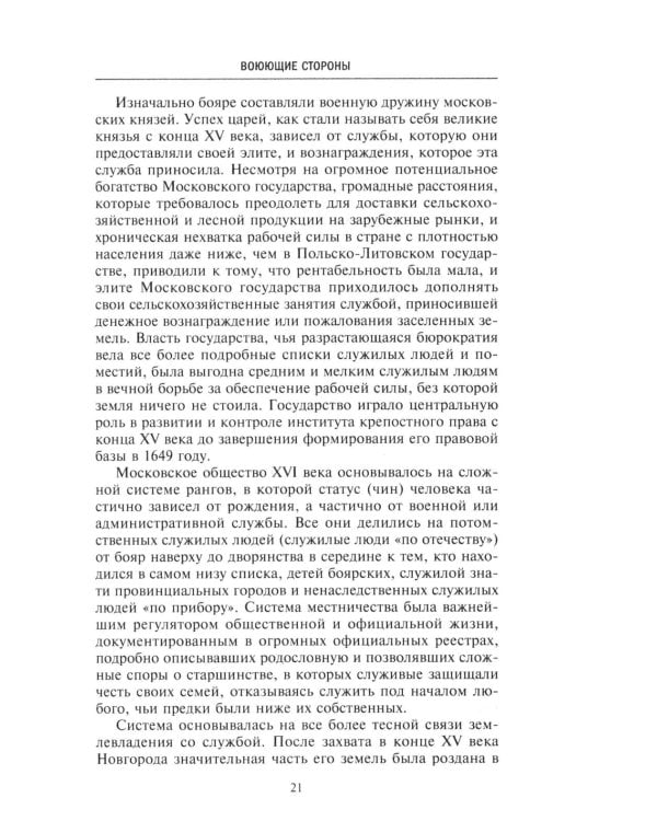 Северные войны. 1558 -1721. Соперничество за земли между Шведской империей, Российским царством, Польско-Литовским государством и Данией–Норвегией