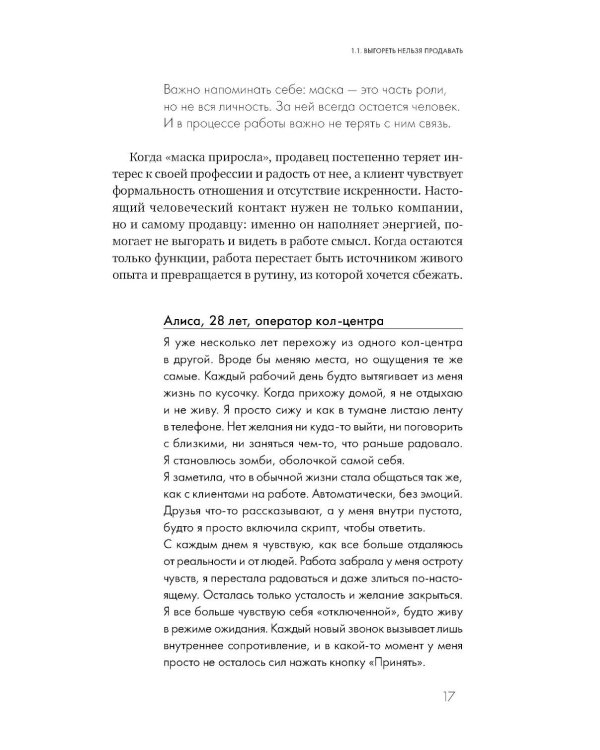 Продавец, который смог! Как победить выгорание и сохранить себя в профессии вопреки всему