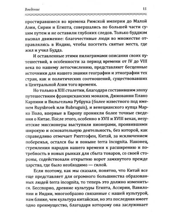 Древняя история, религия и культура Китая