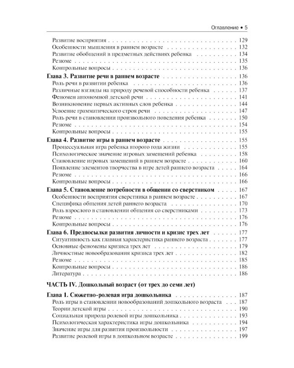 Детская психология: Учебник. 2-е изд., стер