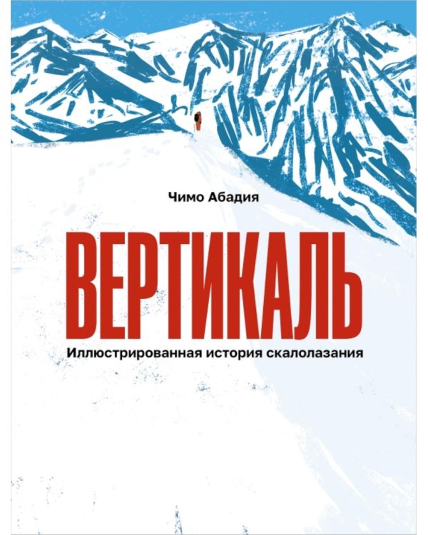 Дополнительное изображение книги «Вертикаль»