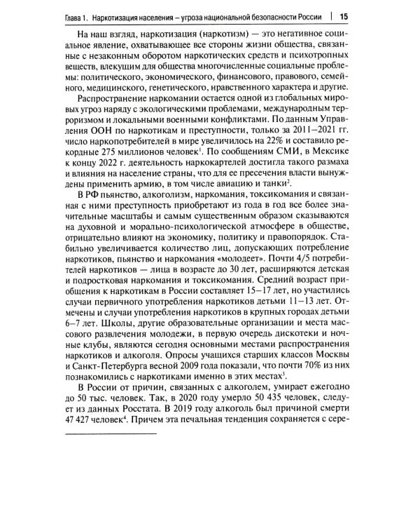 Уголовно-правовое противодействие незаконному обороту наркотиков: Учебное пособие. 2-е изд., перераб. и доп