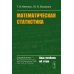 Математическая статистика