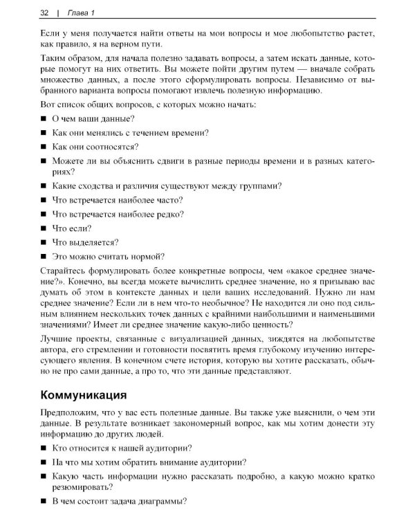 Искусство визуализации в бизнесе. Как представить сложную информацию простыми способами. 2-е изд