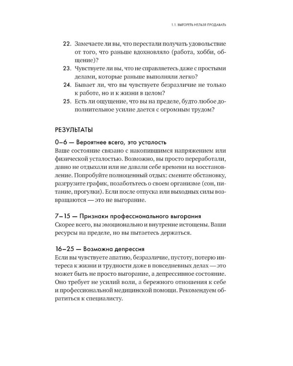 Продавец, который смог! Как победить выгорание и сохранить себя в профессии вопреки всему