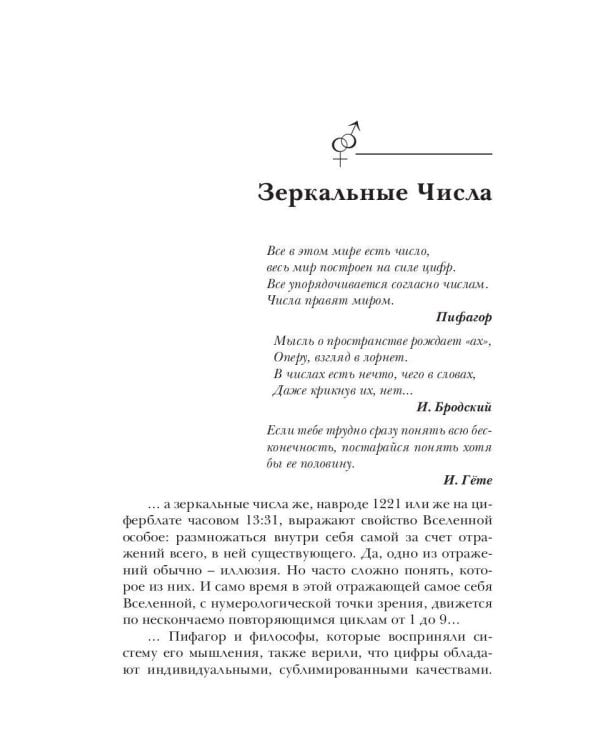 Зеркальные числа
