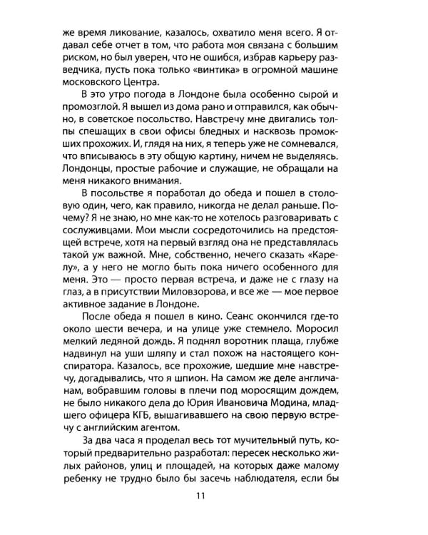 Судьбы разведчиков. Мои кембриджские друзья