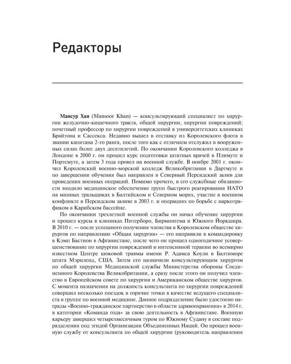 Начала военно-полевой хирургии