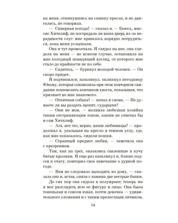 Грозовой перевал: роман