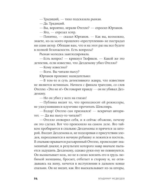 Ловушка для сверчков
