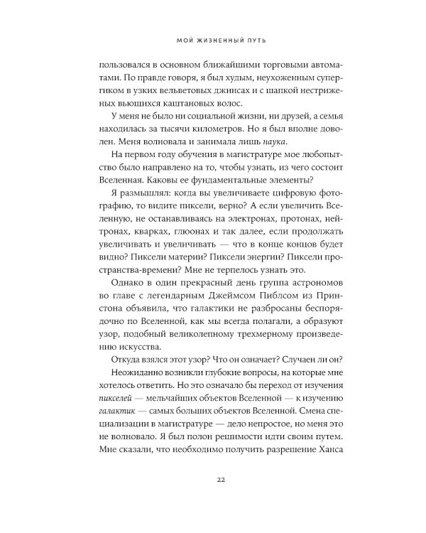 Поверь и увидишь: Путь ученого от атеизма к вере