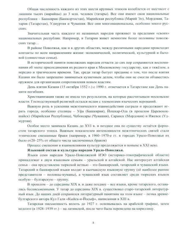 Татары