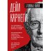 Как завоевывать друзей и оказывать влияние на людей. Как вырабатывать уверенность в себе и влиять на людей, выступая публично