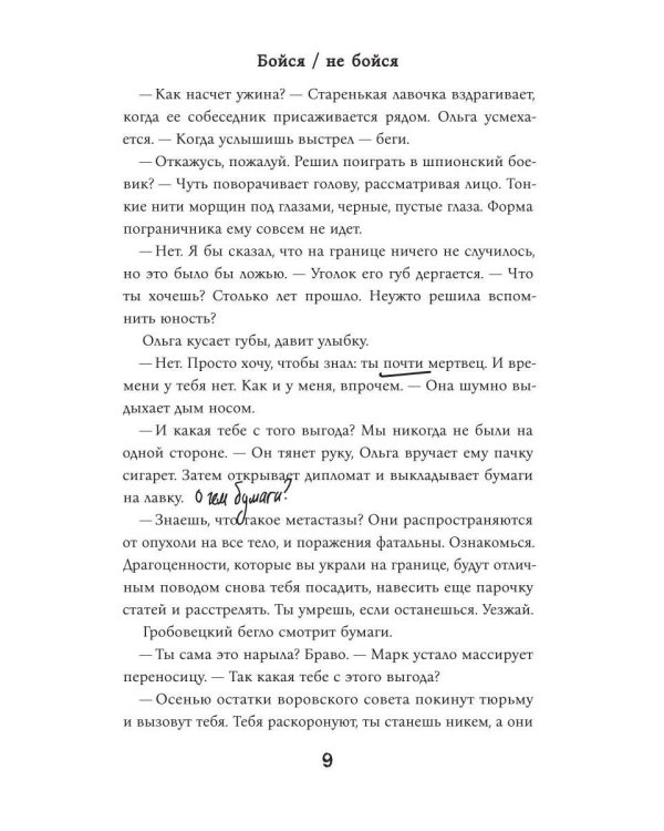 Дополнительное изображение книги «Бойся / не бойся»