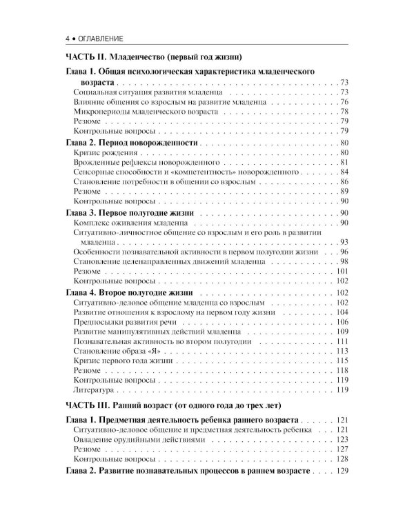 Детская психология: Учебник. 2-е изд., стер