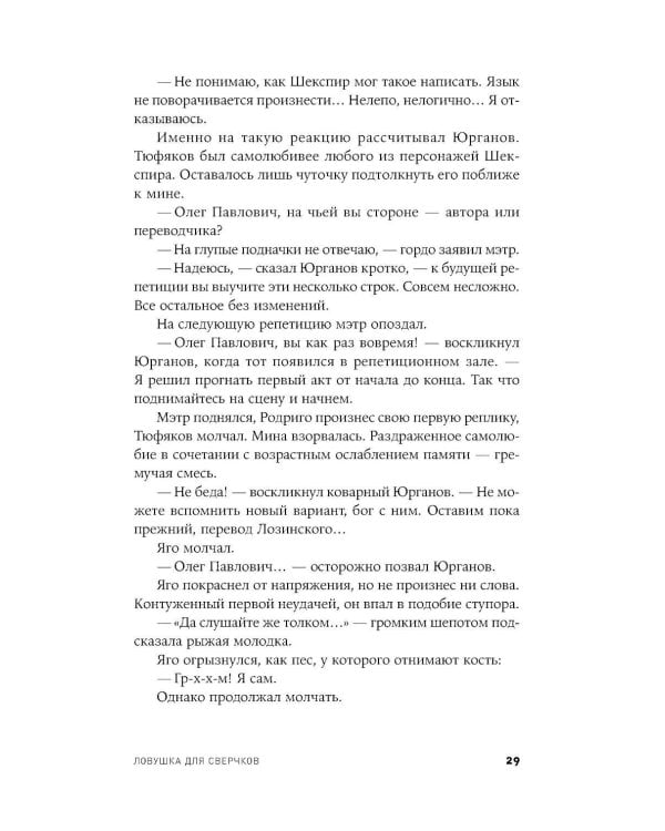 Ловушка для сверчков