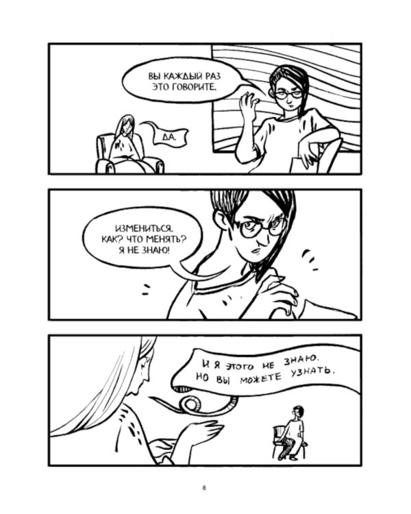 Дневник штормов: графический роман. 2-е изд