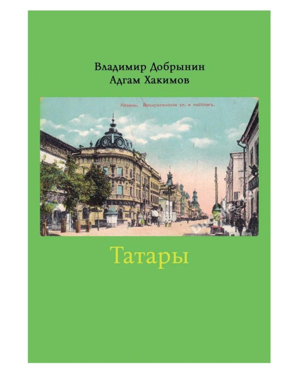 Татары