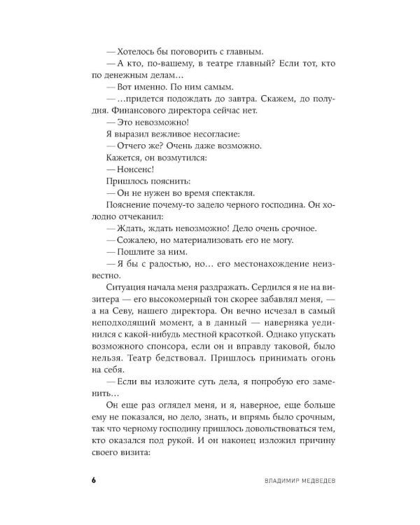 Ловушка для сверчков
