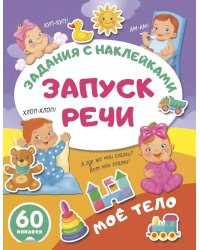 Мое тело