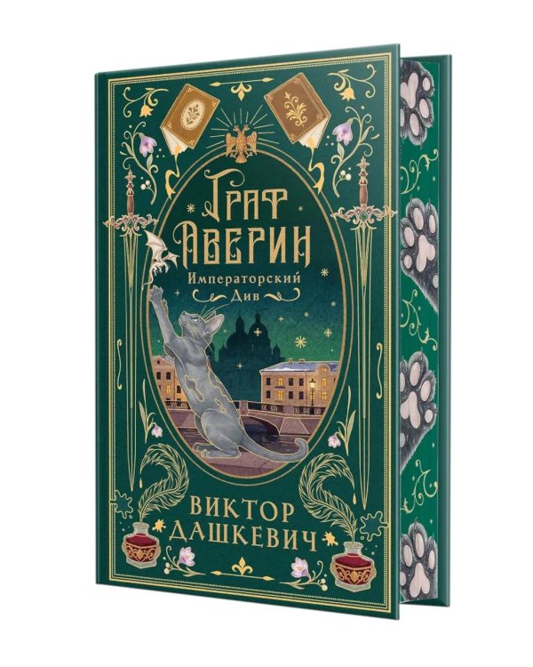 Дополнительное изображение книги «Императорский Див»