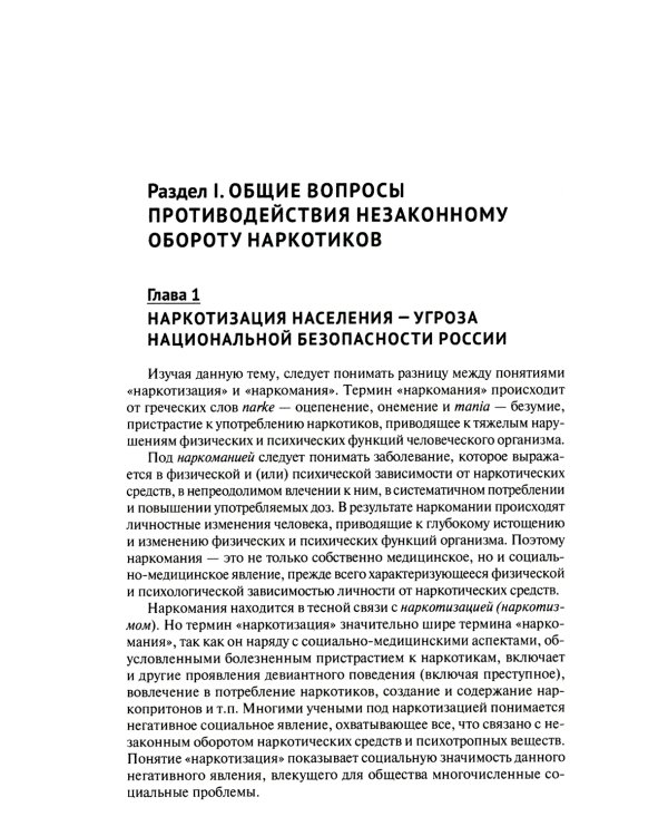 Уголовно-правовое противодействие незаконному обороту наркотиков: Учебное пособие. 2-е изд., перераб. и доп
