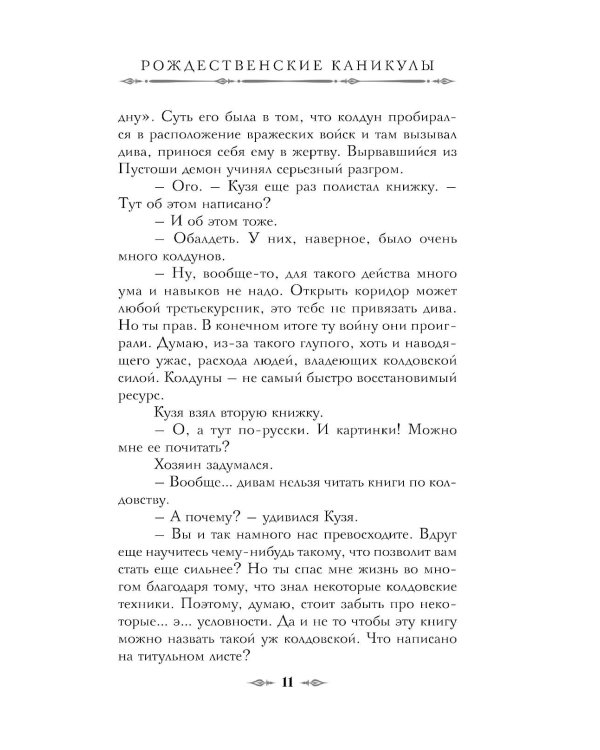 Дополнительное изображение книги «Императорский Див»