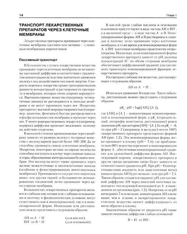 Фармакология для анестезиологов. 5-е изд