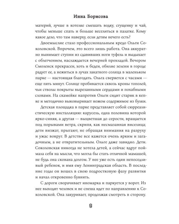 Дополнительное изображение книги «Бойся / не бойся»
