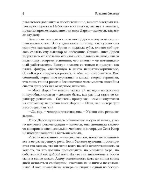Гувернантка для виконта