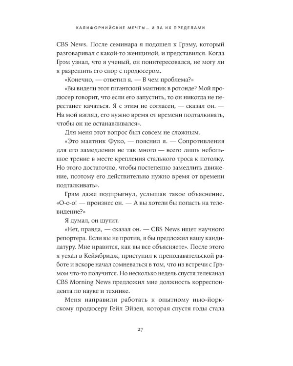 Поверь и увидишь: Путь ученого от атеизма к вере