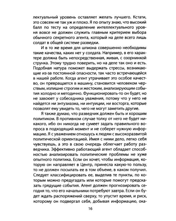 Судьбы разведчиков. Мои кембриджские друзья