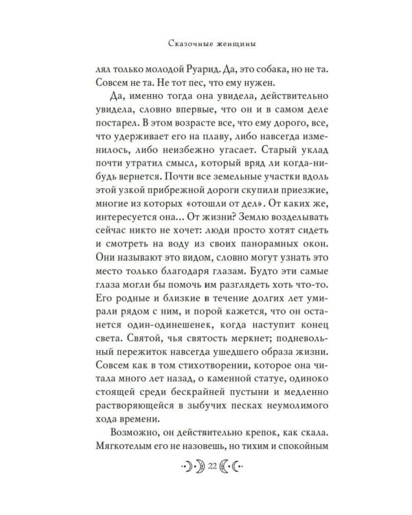 Дополнительное изображение книги «Сказочные женщины: Баба-Яга, Снежная королева и другие персонажи фольклора разных стран»