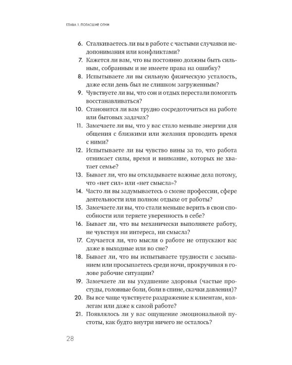 Продавец, который смог! Как победить выгорание и сохранить себя в профессии вопреки всему