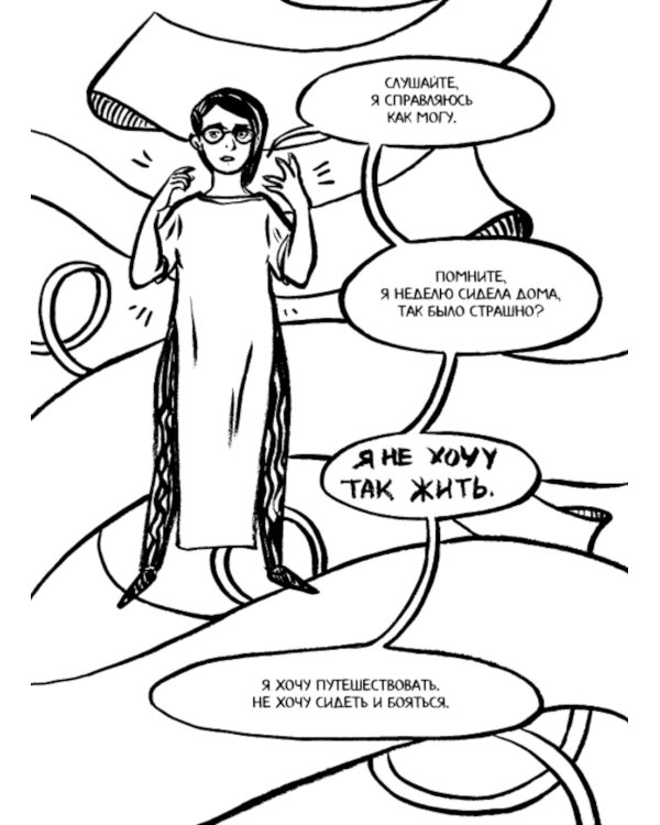 Дневник штормов: графический роман. 2-е изд