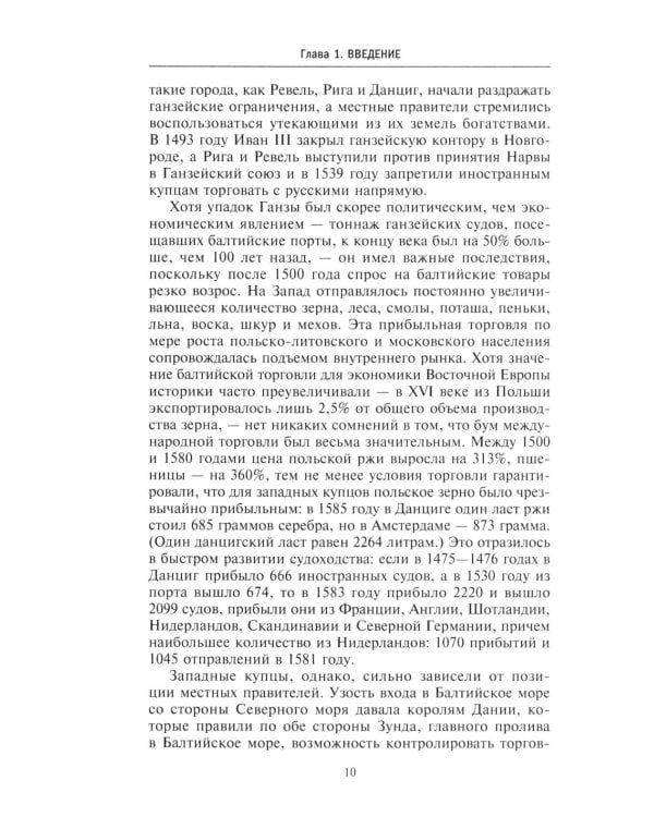 Северные войны. 1558 -1721. Соперничество за земли между Шведской империей, Российским царством, Польско-Литовским государством и Данией–Норвегией
