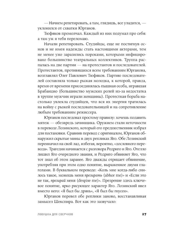 Ловушка для сверчков
