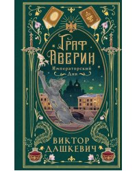 Императорский Див
