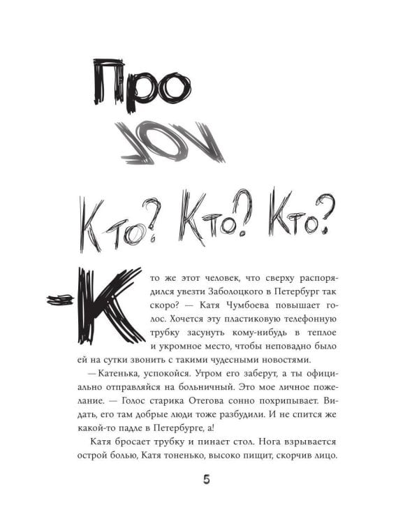 Дополнительное изображение книги «Бойся / не бойся»