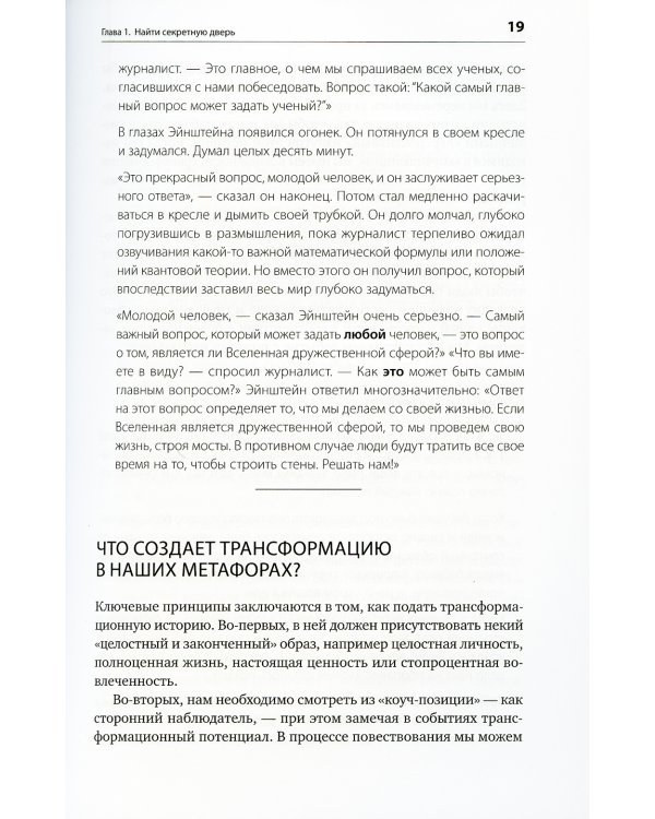 Путь к изменению: Трансформационные метафоры. 4-е изд