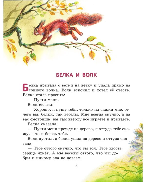 Лучшие басни и сказки для детей