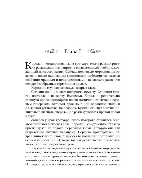 Гувернантка для виконта